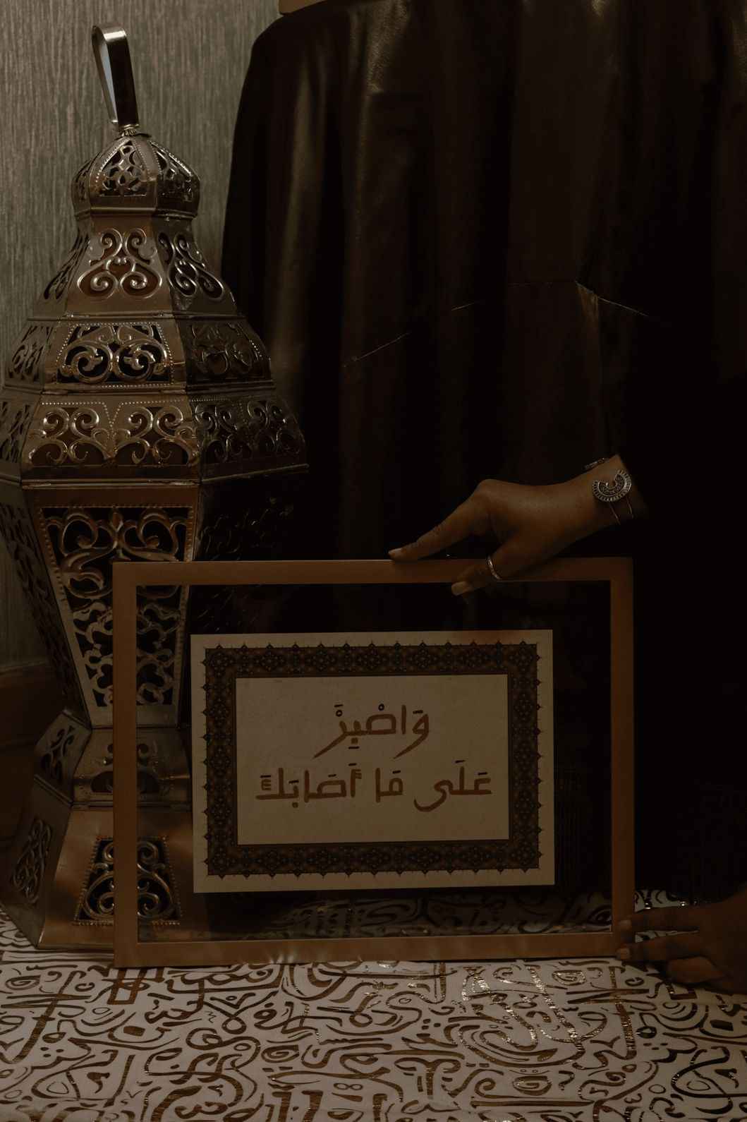 w asbor alaa ma asabak - Islamic Calligraphy