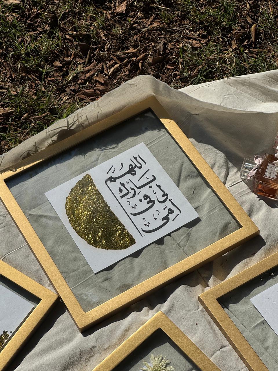 Allahom barek lyh fe omy - Frame