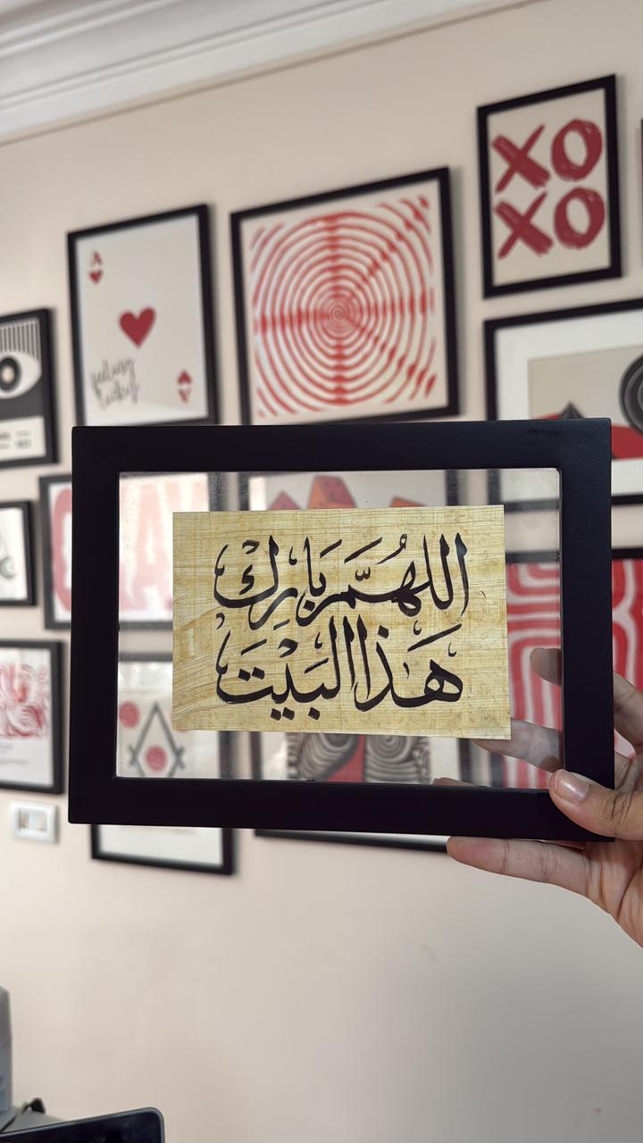 Allahom barek hatha el bayt Mini frame