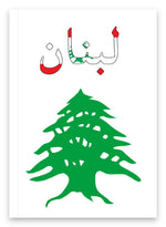 Lebanon II