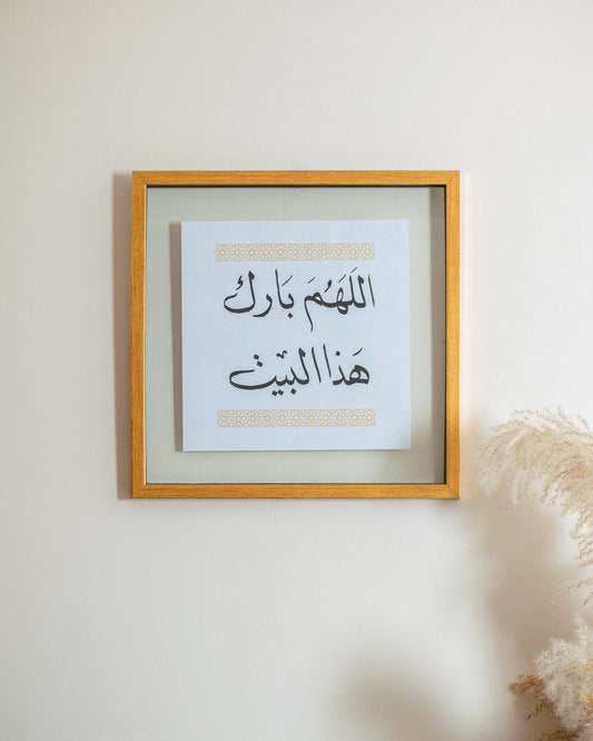 Allahum Barek Hatha El Bayt