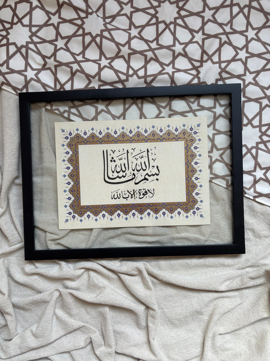 “بسم الله ما شاء الله” – Islamic Frame