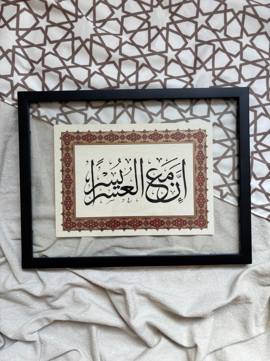 En Maa Aloseer Youser – Islamic Frame