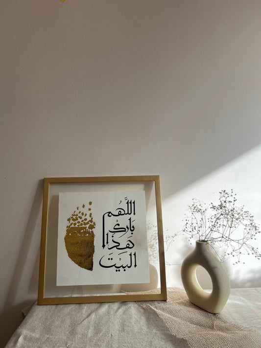 Allahum barek hatha el bayt 1.0- Islamic Calligraphy