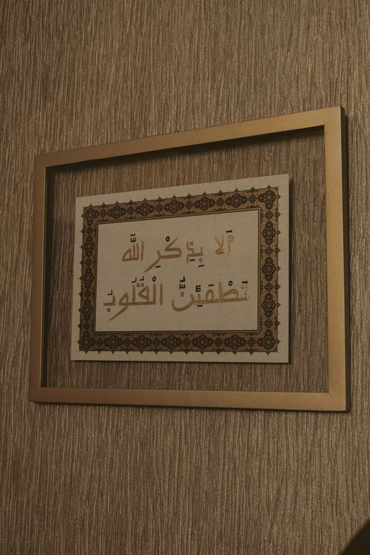 ila be thikr allah tatmaen el kolob- Islamic Calligraphy