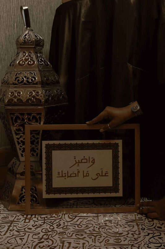 w asbor alaa ma asabak - Islamic Calligraphy