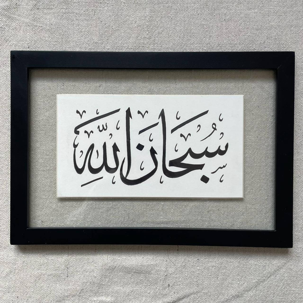 Sobhan Allah - frame