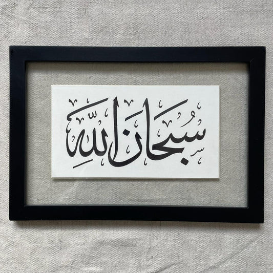Sobhan Allah - frame