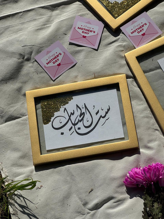 Set el habyb  - Frame