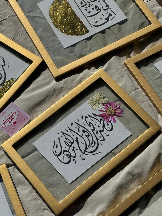 El gannah taht akdam el omahat  - Frame